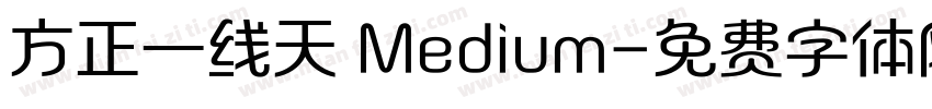 方正一线天 Medium字体转换